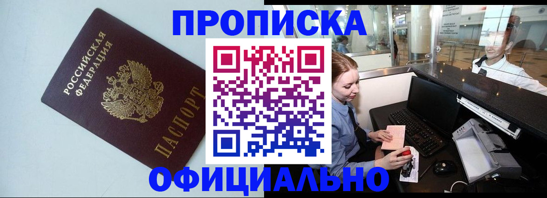 прописка штамп в Тосно