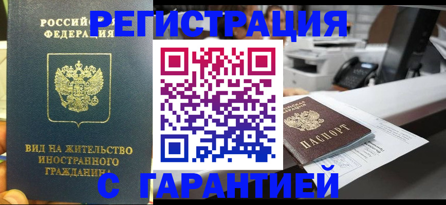прописка от собственника в Тосно