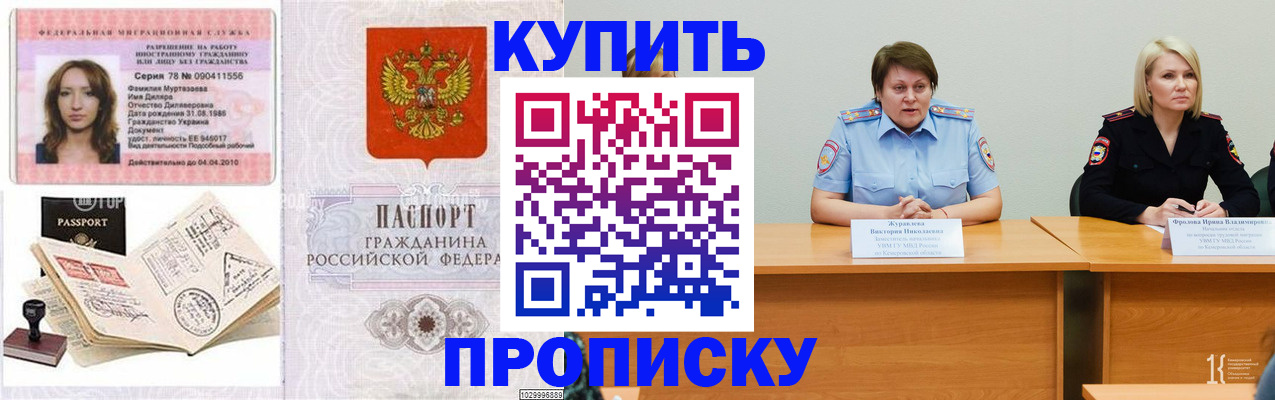прописка для кредита в Тосно