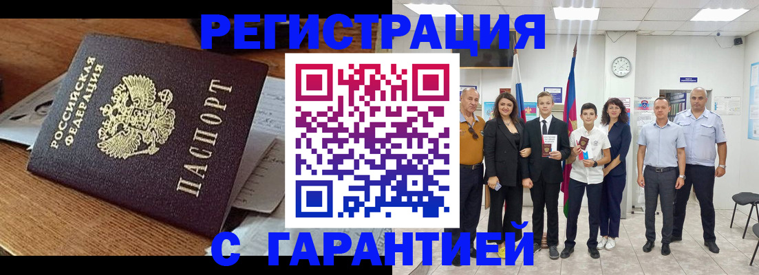 прописка для работы в Тосно