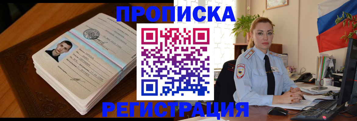 временная регистрация купить в Тосно