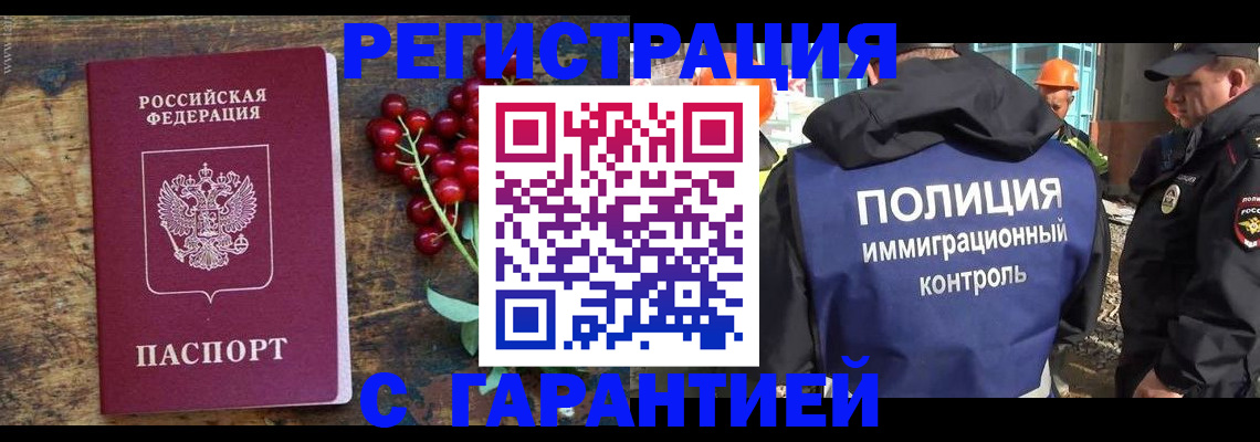 временная регистрация гарантия в Тосно